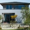 SMART STYLE Roomie(スマートスタイル ルーミエ)｜注文住宅の商品ラインアップ｜ミサ